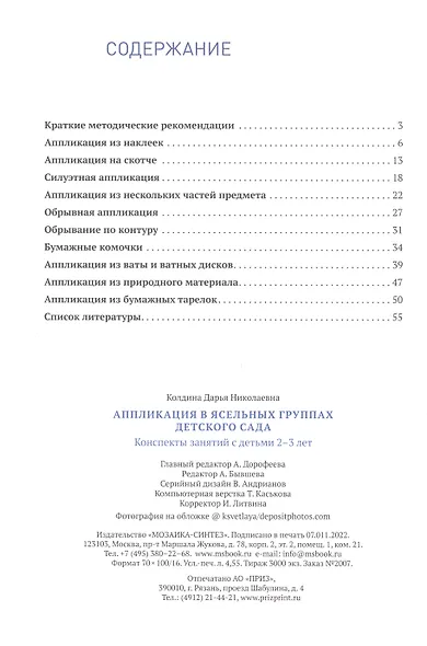 Аппликация в ясельных группах детского сада. Конспекты занятий. 2-3 года. ФГОС - фото 2