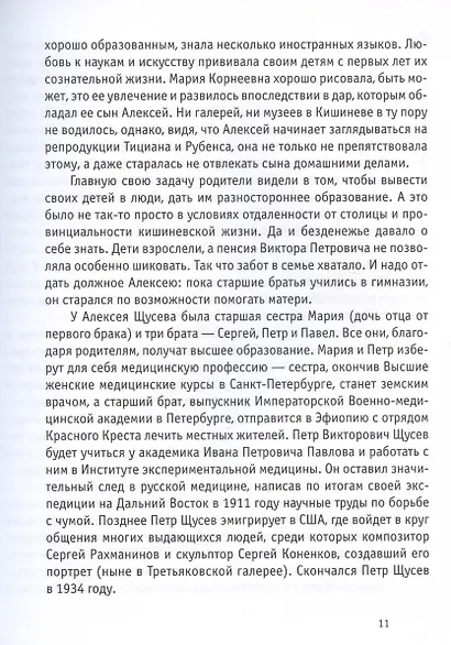 Москва архитектора Щусева - фото 4