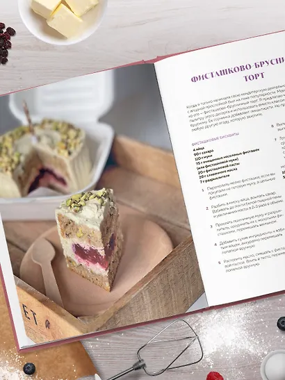 Твой идеальный торт. Как испечь, собрать и украсить торт своей мечты - фото 13