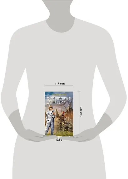 Подземелье ведьм - фото 4