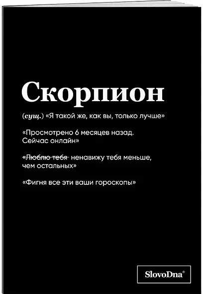 Тетрадь в клетку "SlovoDna. Скорпион (Эксклюзив)", 48 листов - фото 2
