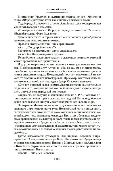 Сердце Азии. Шамбала Сияющая. Агни-йога - фото 13