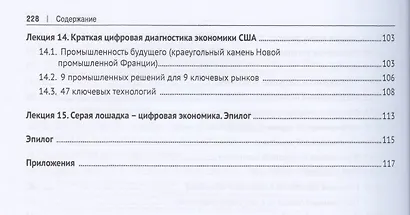 Цифровая экономика в лоббистике. Очерки по истории мировой цифровой экономики. - фото 5