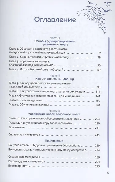 Перепрограммируйте свой мозг с ОКР: мощные навыки и эффективные методики освобождения - фото 2