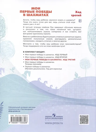 Мои первые победы в шахматах. Ход третий - фото 2