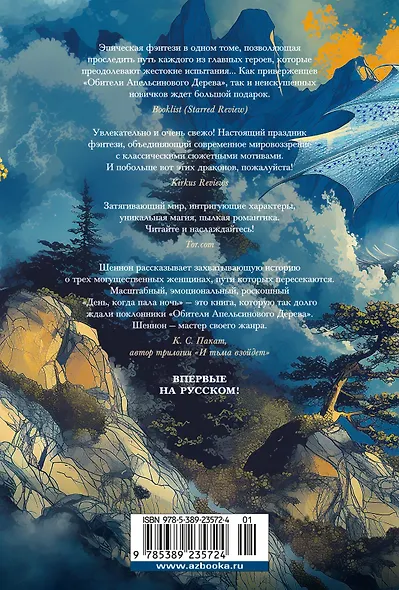 День, когда пала ночь - фото 2