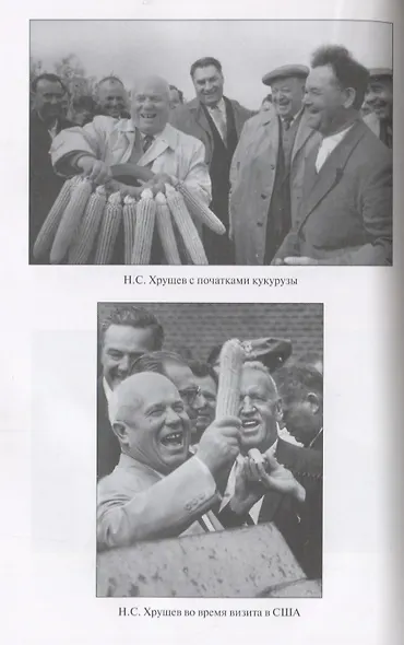 Никита Хрущев. Пенсионер союзного значения - фото 3