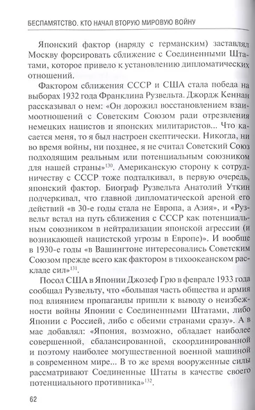 Беспамятство. Кто начал Вторую мировую войну - фото 3