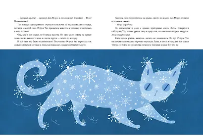 Кошка, которая верила в Деда Мороза - фото 10