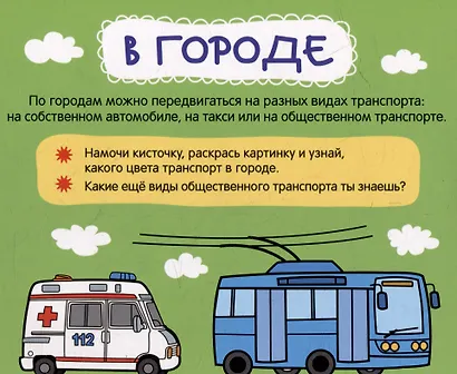 Многоразовые водные раскраски. Транспорт - фото 3