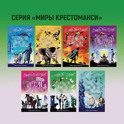 Миры Крестоманси. Девять жизней Кристофера Чанта - фото 8