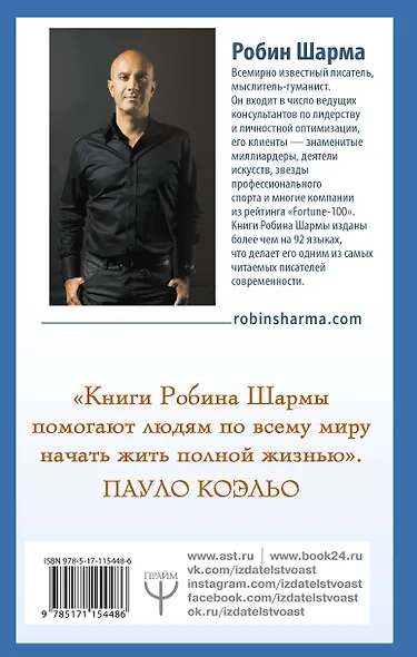 100 + 1 идея для раскрытия вашего потенциала от монаха, который продал свой "феррари" - фото 2