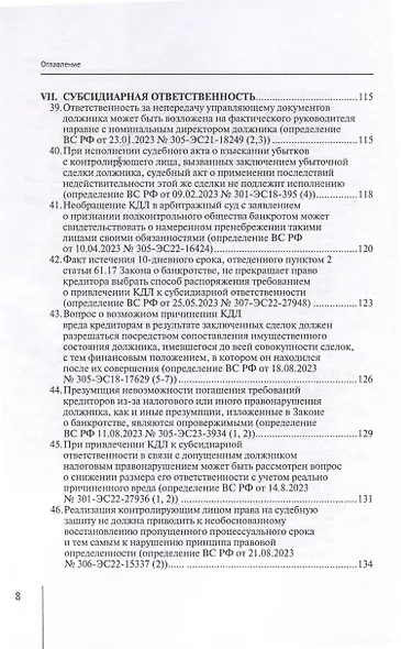 Обзор судебных актов Верховного Суда Российской Федерации за 2023 год по делам о банкротстве - фото 6