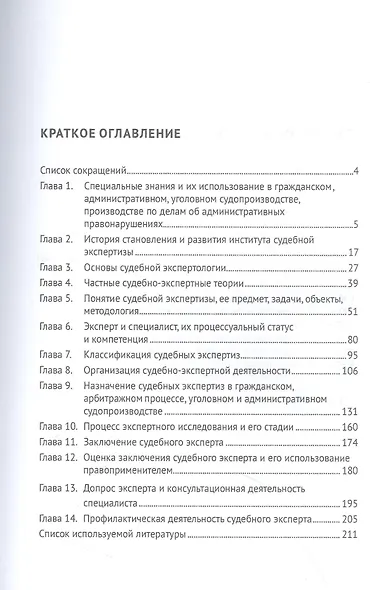 Основы судебной экспертизы. Учебник - фото 2