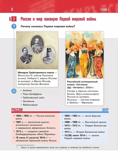 История России. 1914-1945 годы. 10 класс. Учебник. Базовый уровень - фото 5