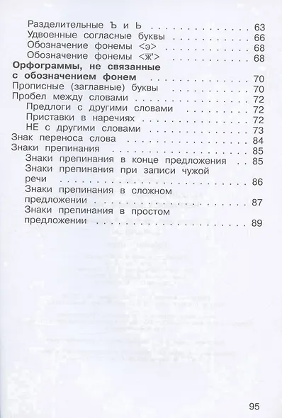 Русская орфография. Русский язык. 3-4 класс. Рабочая тетрадь - фото 3