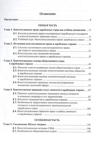 Конституционное право зарубежных стран. Учебное пособие - фото 2