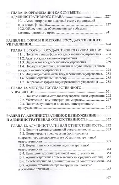 Административное право России - фото 4