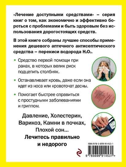 Перекись водорода лечит:варикоз,простуду и грипп, инфекции от случайных ран и порезов - фото 2