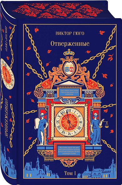 Отверженные. Том I - фото 3