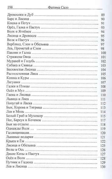 Полярное сияние. Поэмы, басни, стихи - фото 3