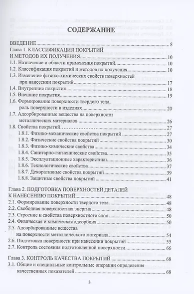 Функциональные покрытия - фото 2