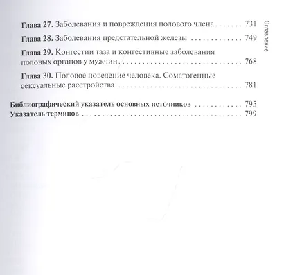Сестринская помощь в акушерстве и при патологии репродуктивной системы у женщин и мужчин - фото 4