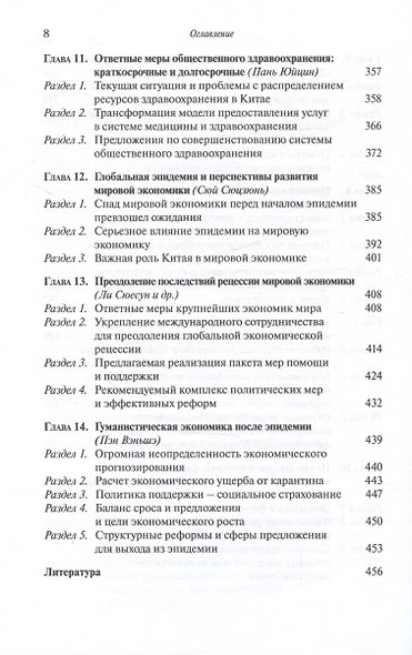 Пандемия и экономика – реагирование на негативное влияние эпидемии и восстановление экономического роста - фото 6