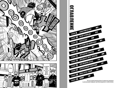 Победная передача. Том 2 (Winning Pass). Манга - фото 7