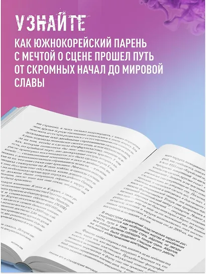 Загадка Чонгука: триумф BTS и становление мировой поп-звезды - фото 6
