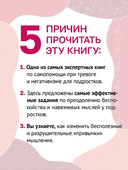 Тревога и беспокойство. Управление стрессом для подростков - фото 6