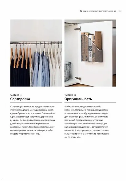 Remodelista. Уютный дом. Простые и стильные идеи организации пространства - фото 5
