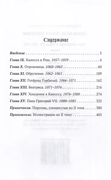 Хроники времён Великой маркграфини (в 3-х томах) - фото 5