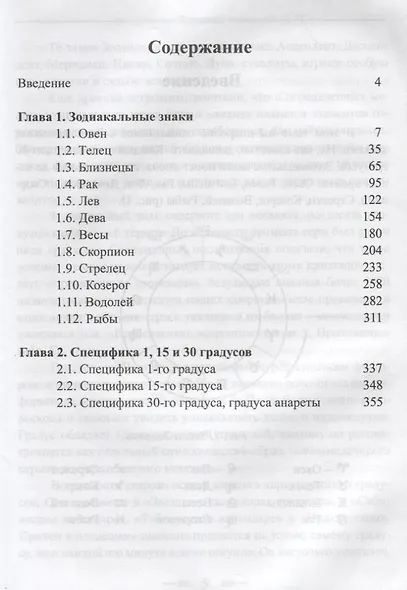 Классическая астрология. Том 2. Градусология. - фото 2