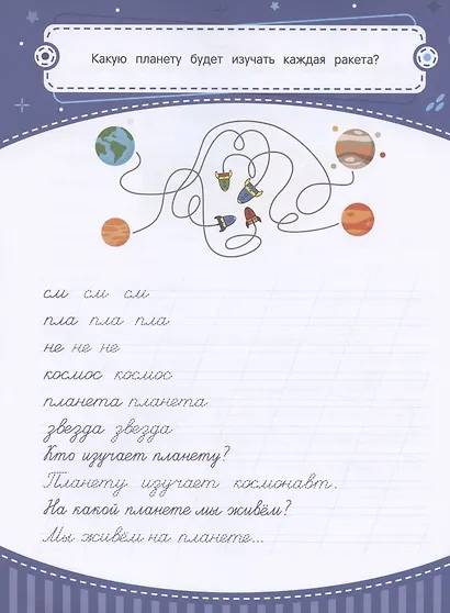 Тренажер по чистописанию: от 7 до 8 лет. Прописи - фото 3