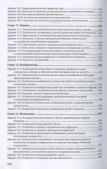 Психология дошкольника. Практикум. Учебное пособие - фото 5
