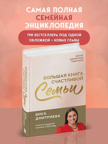 Большая книга счастливой семьи - фото 4