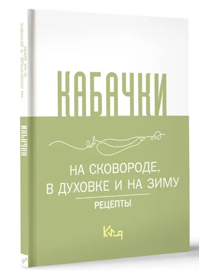 Кабачки, На сковороде, в духовке и на зиму - фото 3