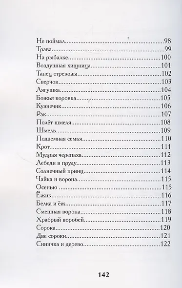 В лабиринтах рыбозверомира - фото 5