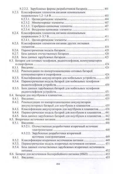 Справочник по компонентной базе микро- и наноэлектронной техники - фото 8