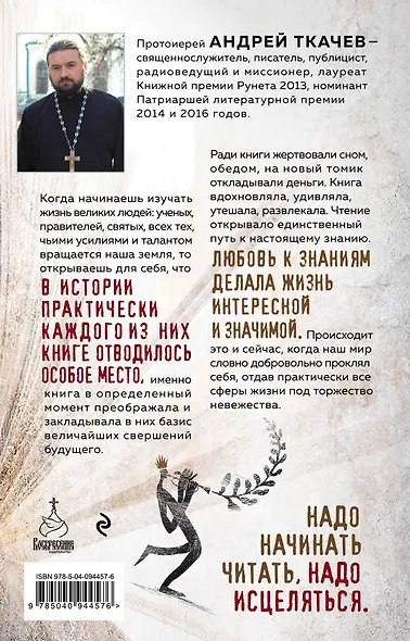 Таинство чтения. Как книги делают нас значимыми людьми - фото 2