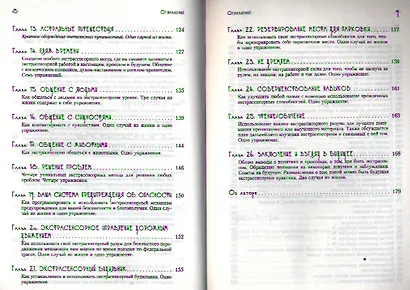 Развитие психики для начинающих. Простое руководство по раскрытию и развитию ваших экстрасенсорных способностей - фото 3