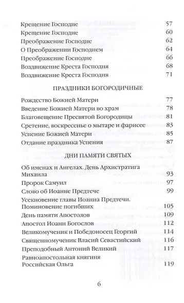 Митрополит Сурожский Антоний. Во имя Отца и Сына и Святого Духа. Проповеди - фото 3