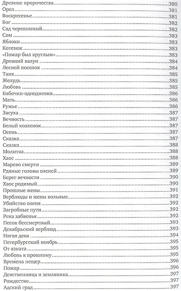 Сочинения 7кн. (компл. 7тт.) (упаковка) Зульфикаров - фото 10