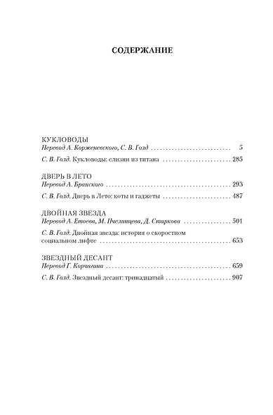 Кукловоды. Дверь в лето. Двойная звезда. Звездный десант - фото 4