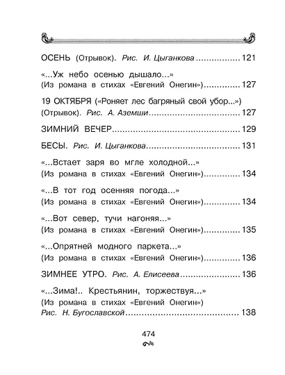 Все-все-все стихи и сказки - фото 5