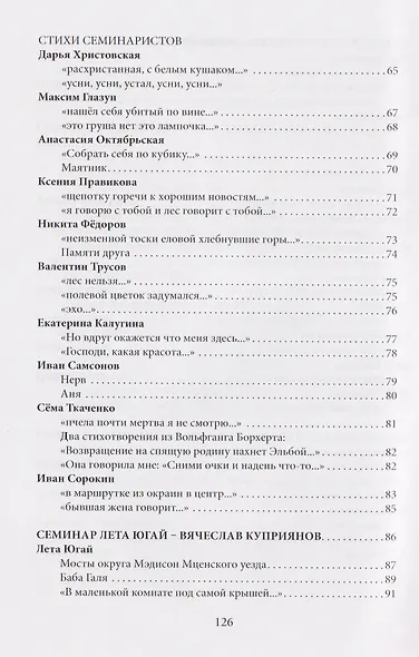 Школа поэтов. Сборник стихов мастеров и слушателей Зимней школы поэтов в Сочи. Выпуск 3 - фото 4