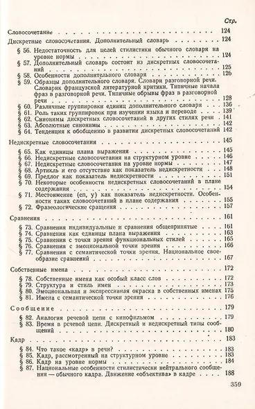 Французская стилистика (в сравнении с русской) - фото 4