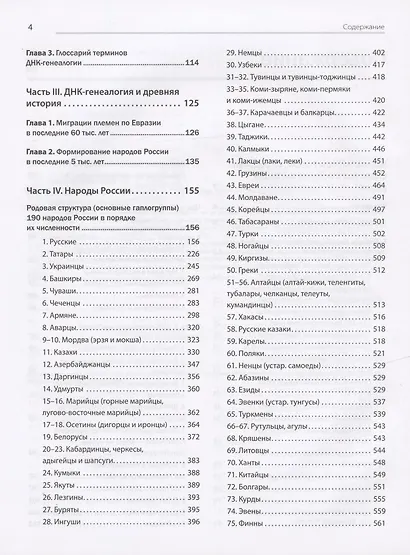 Народы России. ДНК-генеалогия - фото 4
