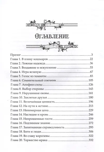 Наследница. Кровь демона - фото 3